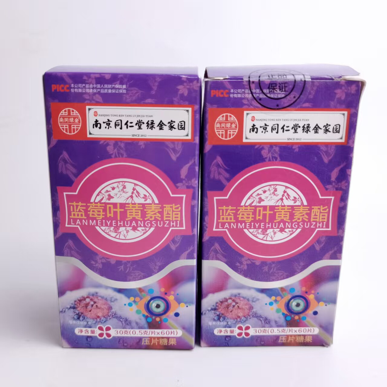 拍1发2同仁堂绿金家园蓝莓叶黄素酯压片糖果60片眼睛保养品视疲劳