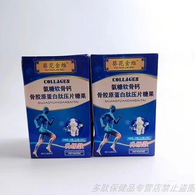 促销葵花金维氨糖软骨素