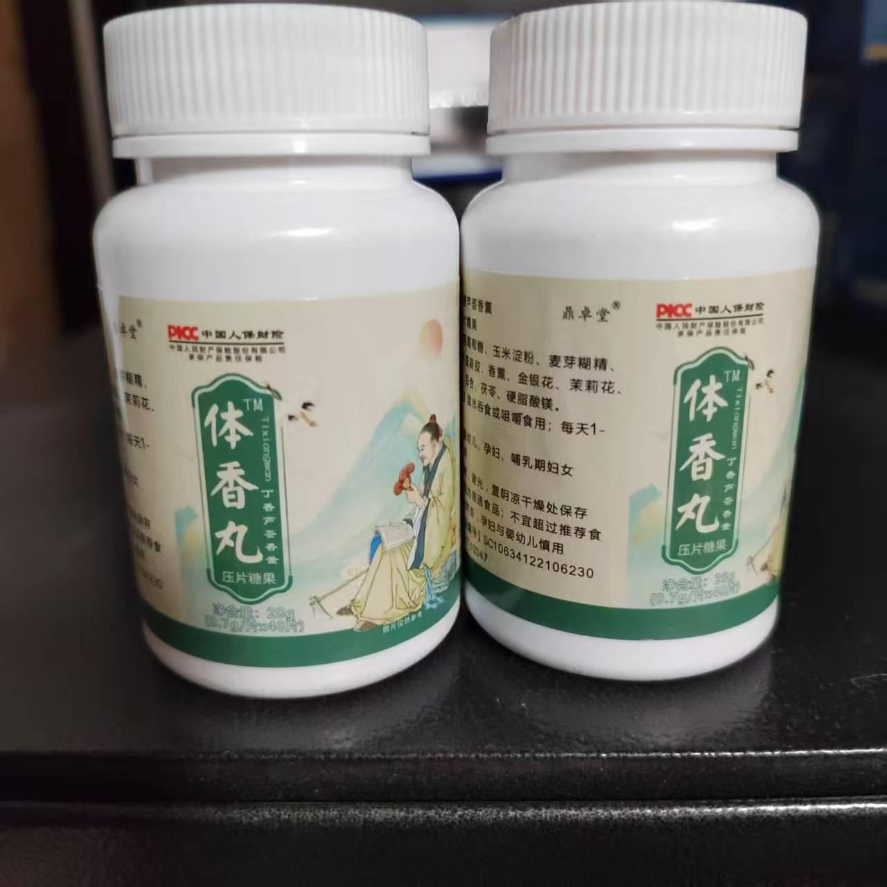 限量促销买1发2瓶体香丸丁香芦荟香薰金银花体香