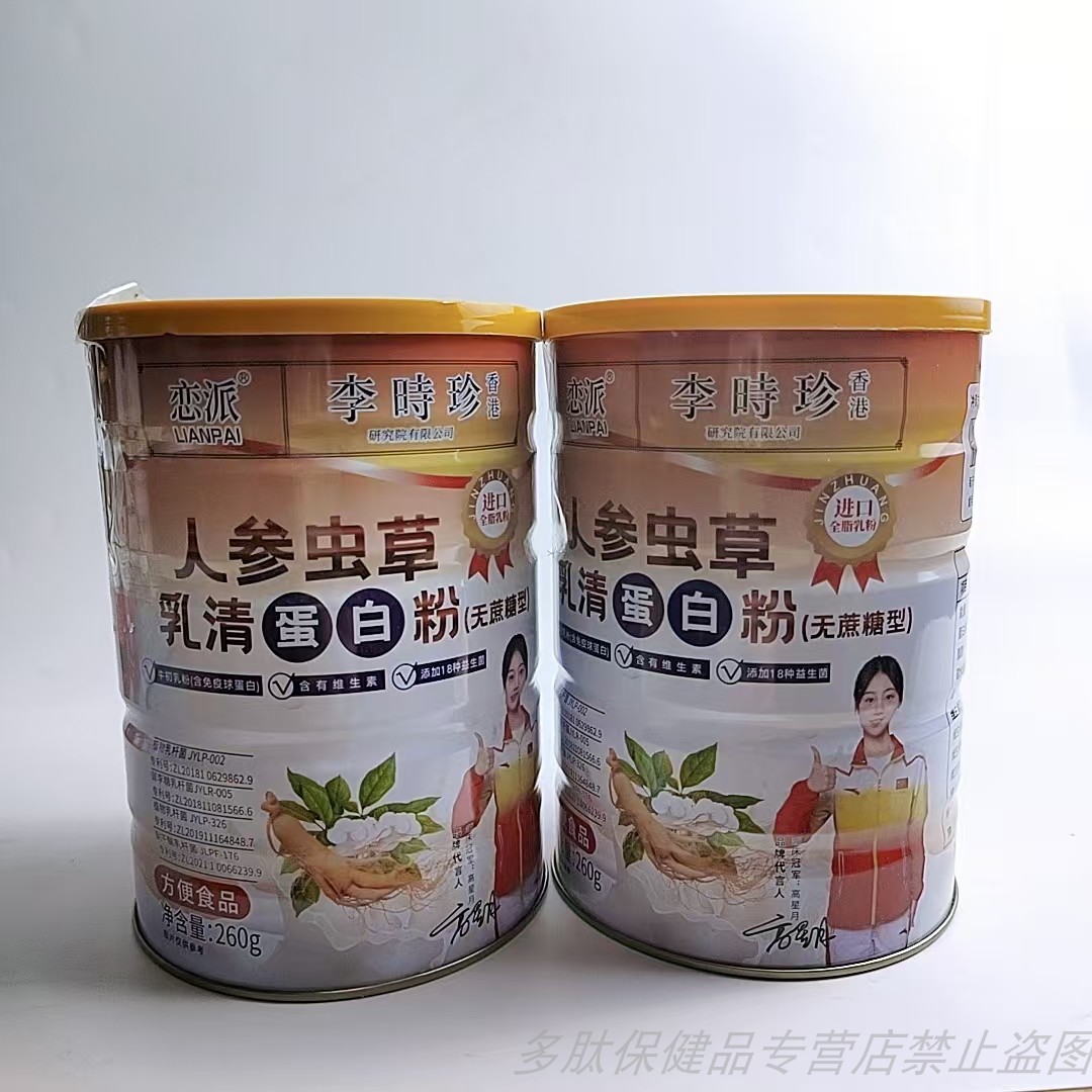 买1发2李时珍人参虫草乳清蛋白粉