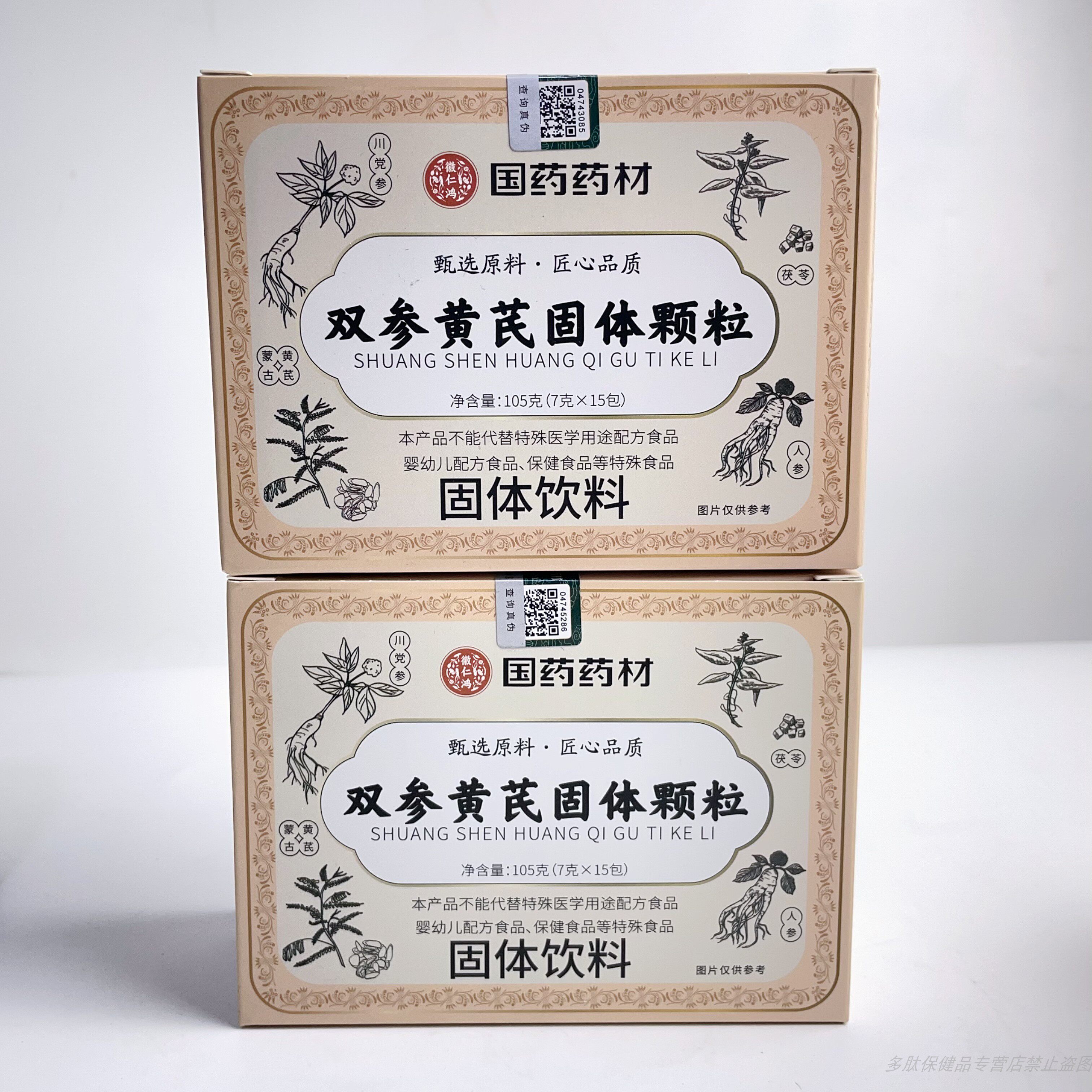 限量促销国药药材双参黄芪固体饮料枸杞阿胶人参党参药食同源