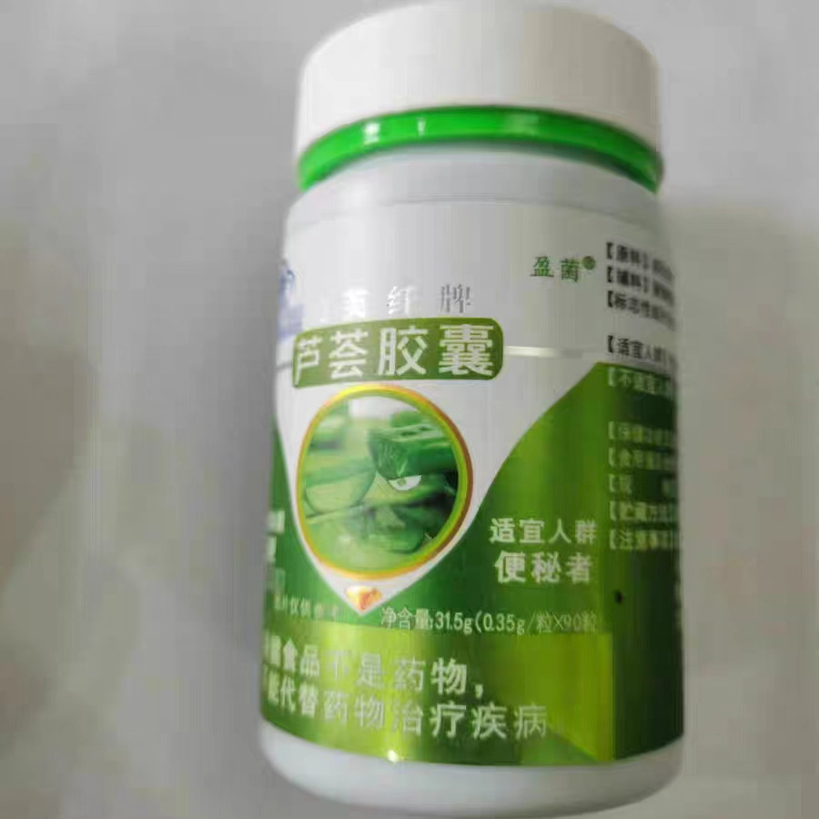 限量促销买1发2瓶盈茵美芙纤牌芦荟胶囊肠道酵素顽固不通畅