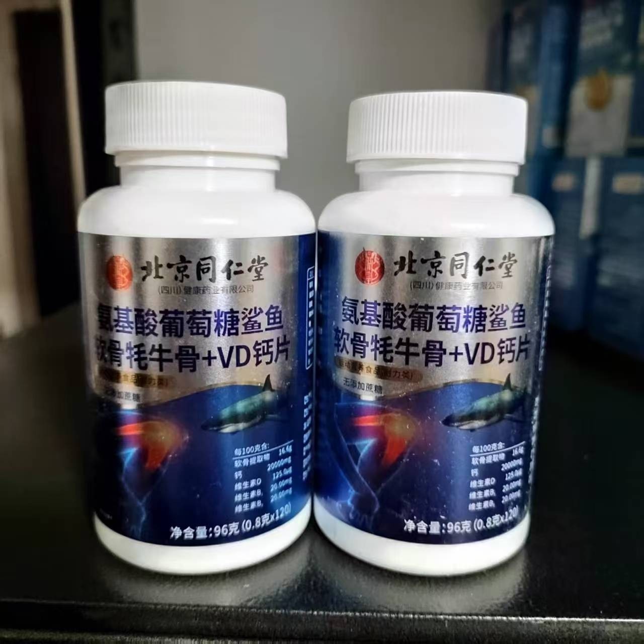 买1发2北京同仁堂氨基酸葡萄糖鲨鱼软骨牦牛骨VD钙片中老年人关节