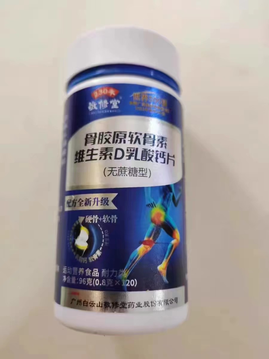 敬修堂骨胶原氨糖软骨素钙