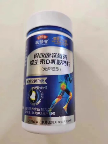 敬修堂骨胶原氨糖软骨素钙