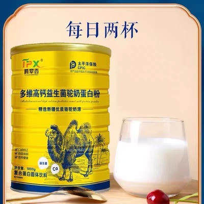 腾攀香多维高钙益生菌驼奶蛋白粉