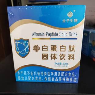 金子生物白蛋白肽固体饮料蛋白质仁德康泰新款200克营养品