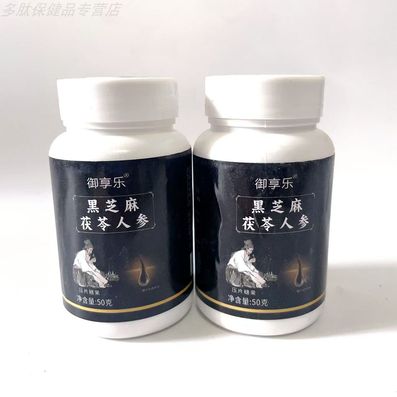 买1发2瓶御享乐黑芝麻茯苓人参