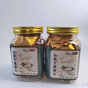 买1发2罐仙养万鹿筋丸人参白芷梅花鹿筋肉桂山药桑葚药食同源