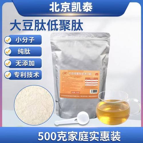 北京凯泰大豆低聚肽蛋白粉大豆肽