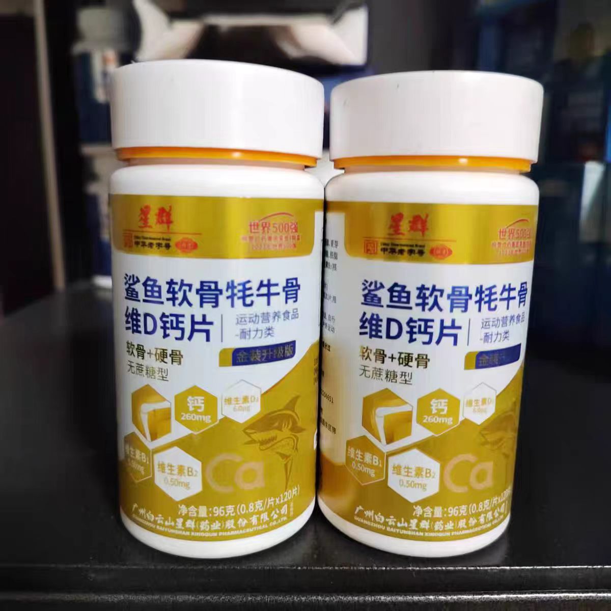买1发2瓶星群鲨鱼软骨牦牛骨维D钙片软骨硬骨无蔗糖型120片软骨钙