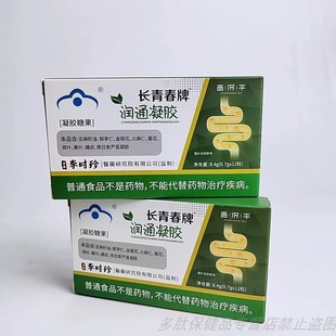 限量促销昌济平长青春拍润通凝胶亚麻籽油芦荟火麻仁荷叶肠道酵素