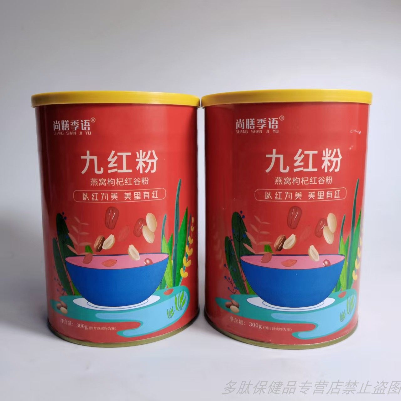 尚膳季语九红粉燕窝枸杞红谷粉