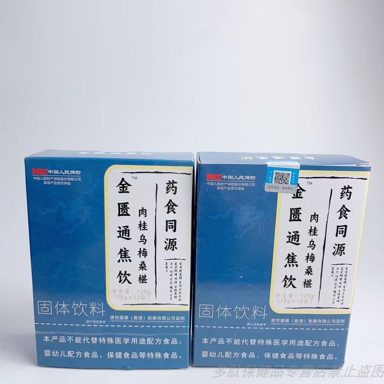 限量促销金匮通焦饮肉桂乌梅桑葚药食同源能量饮