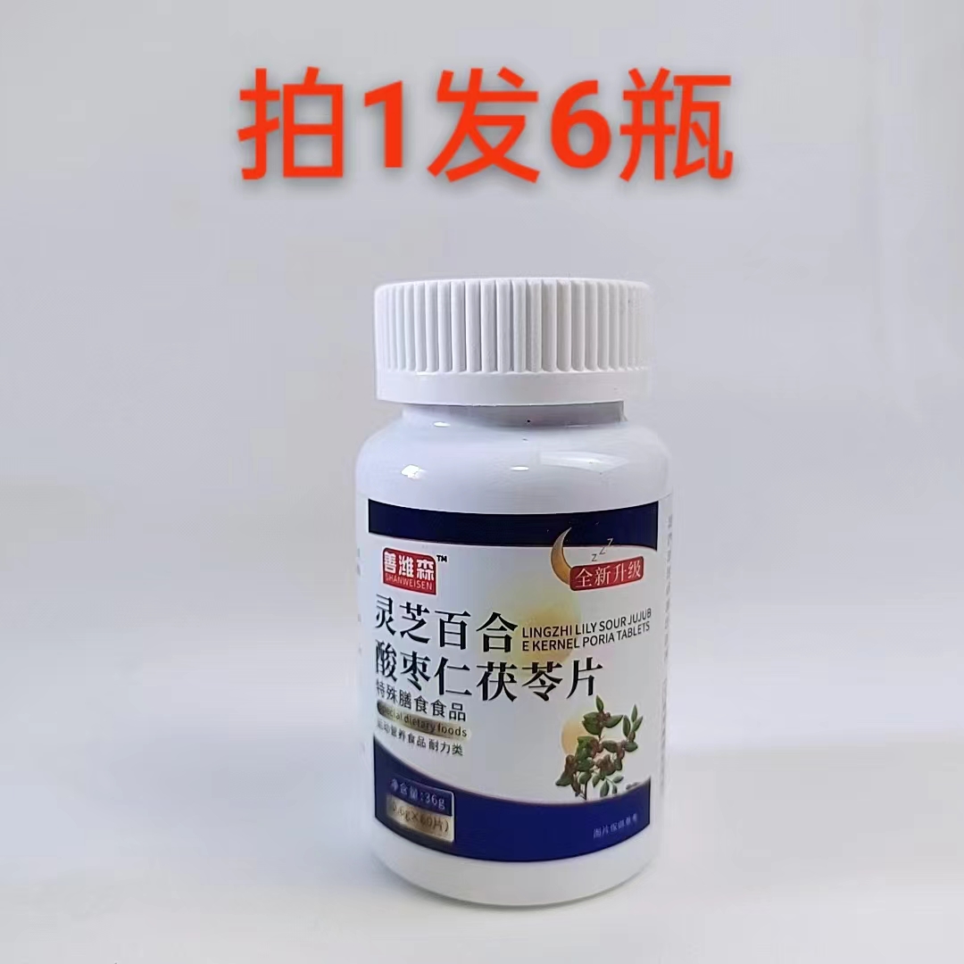 拍1发6瓶善潍森灵芝百合酸枣仁