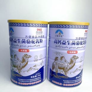 买2发3桶新疆边塞圣驼高钙益生菌骆驼乳奶粉复合维生素B族正品