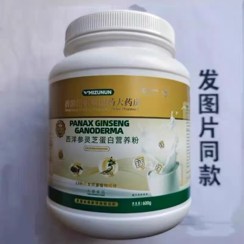 西洋参灵芝蛋白粉600g