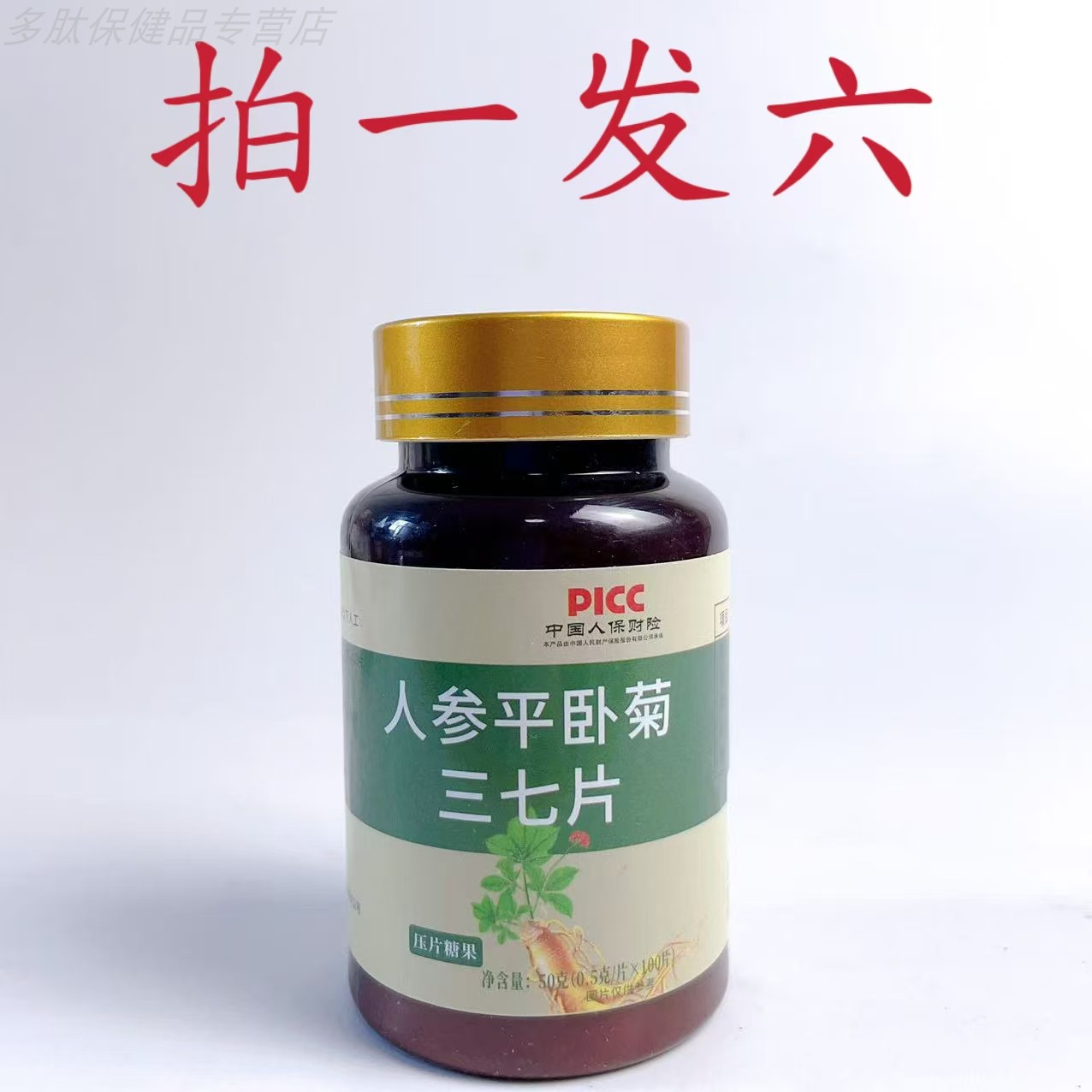 拍1发6人参平卧菊三七片压片糖果