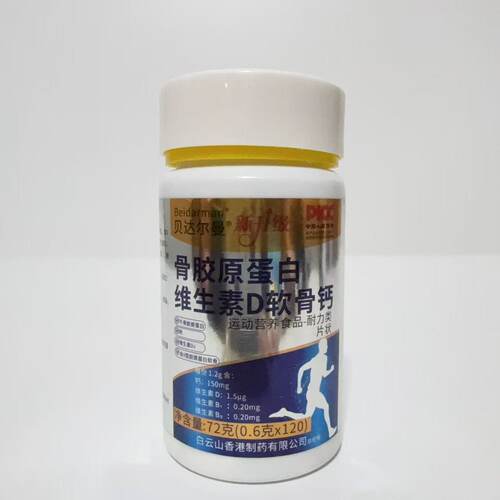骨胶原蛋白维生素D软骨钙牛骨胶