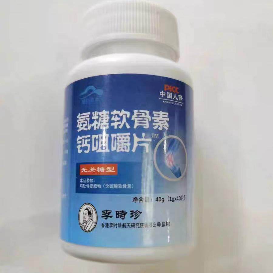 买1发2瓶李时珍氨糖软骨素钙咀嚼