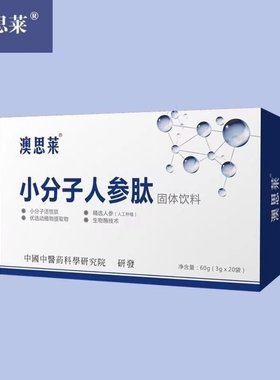 澳思莱小分子活性人参肽大豆肽