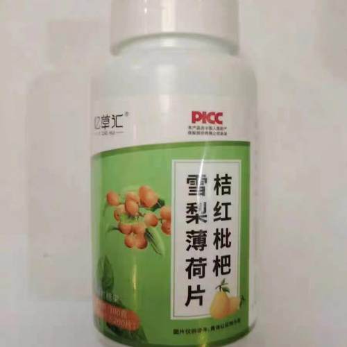 买1发2瓶桔红枇杷雪梨薄荷片咽喉异物喉咙用嗓过度恶心干呕