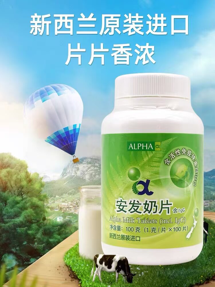 安发奶片新西兰进口葡萄糖牛初乳粉全脂乳粉牛初乳蛋白质免疫蛋白