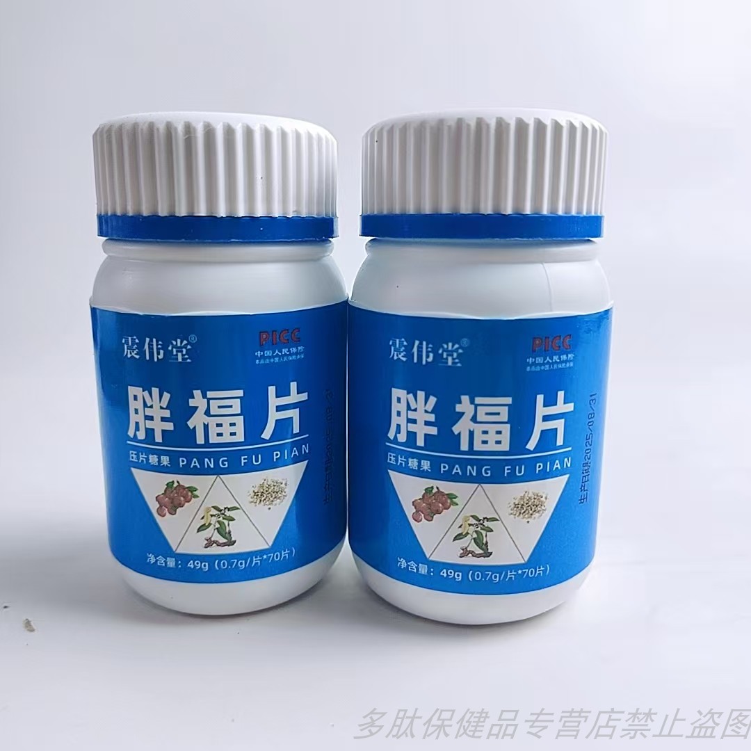限量促销震伟堂胖福片压片糖果山楂鸡内金脾胃药食同源