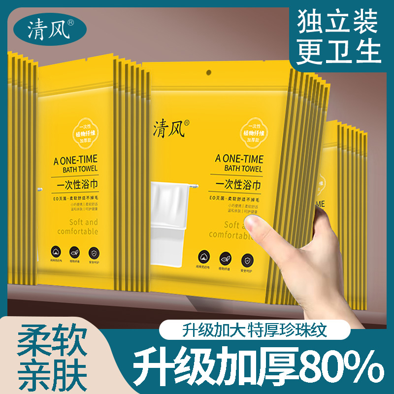 單獨包裝一次性浴巾清風