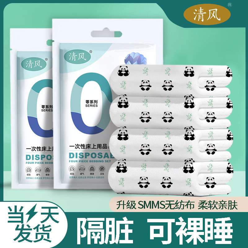 清风一次性床上四件套床单被罩枕套酒店隔脏床品三件套被套旅行游