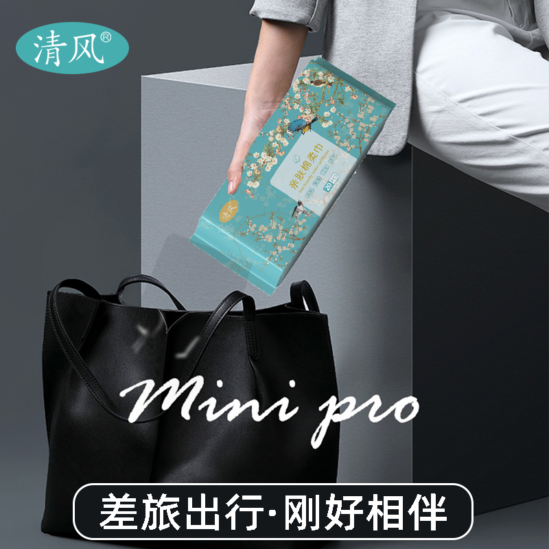 旅行装一次性洗脸毛巾清风