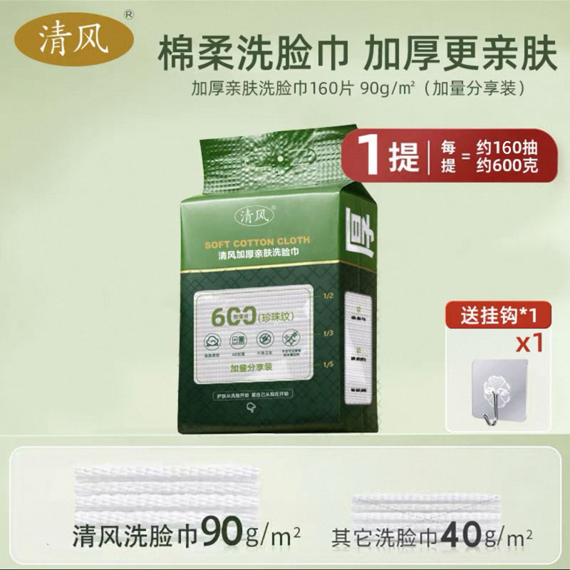 17.6亓拍第一个选项 【清风】壁挂绵柔洗脸巾160抽 ~如图右上角叠“淘金币”加车~ - 线报酷