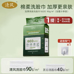 清风壁挂式 亲肤洁面擦脸巾棉感柔巾不易掉絮 洗脸巾一次性纯正品