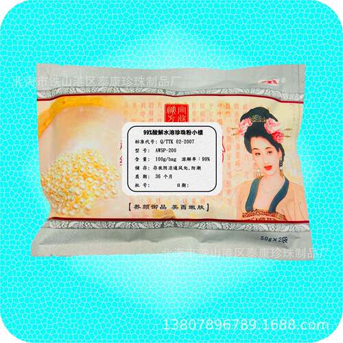 北海泰康珍珠材1kg酶水粉解水解溶粉性淡水CVP珍珠原料