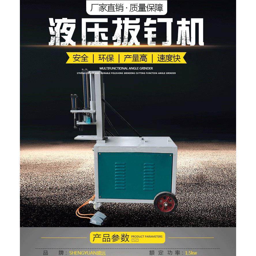 立卧两用起钉机废旧木方模板拔钉机 厂家电动明暗钉液压拔钉机