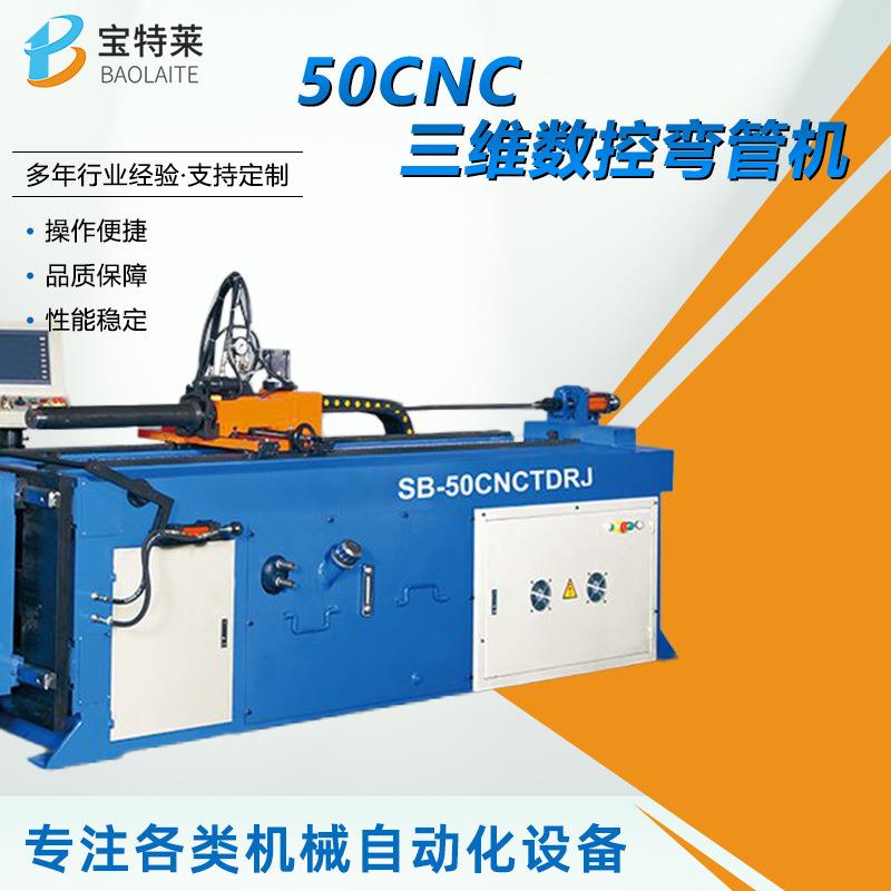 SB-50C不NCTD(RJ三维数控机弯单头全自管左弯机) 锈钢管件弯管设