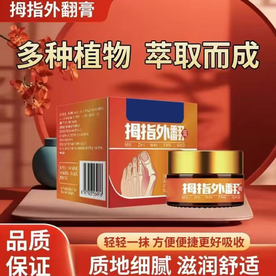 国医制药透骨膏拇指外翻膏大拇指突出按摩发热膏大脚趾艾灸膏正品