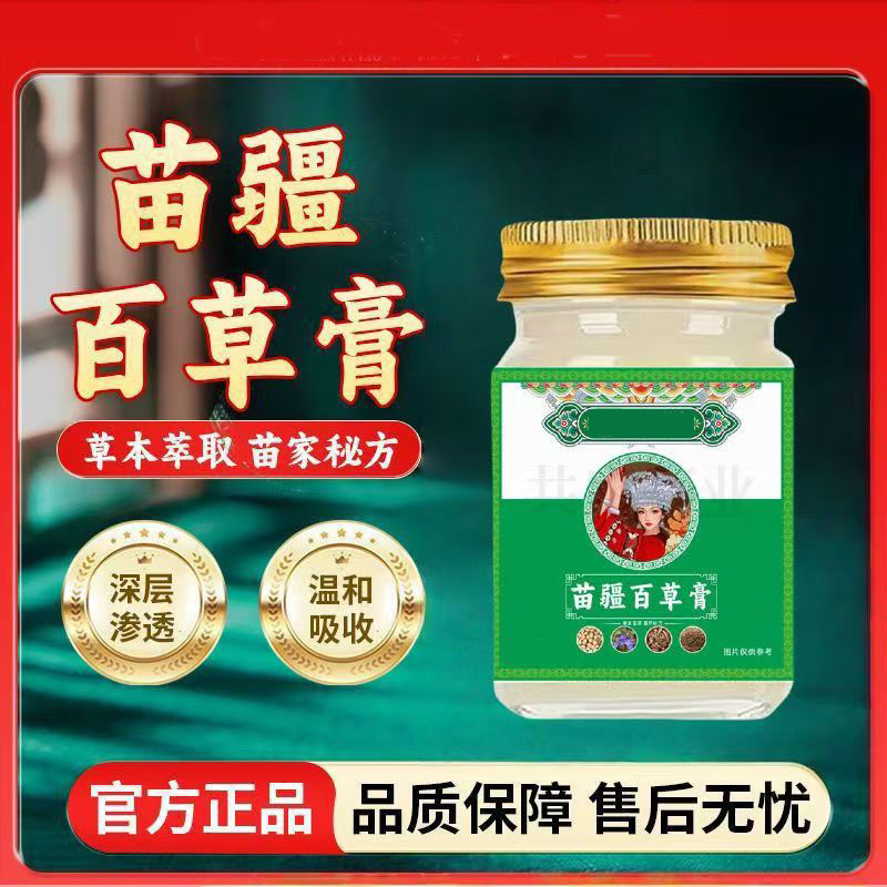 苗疆百草草本正品萃取苗家秘方湿疹皮肤红痒蚊虫荨麻疹止痒干痒
