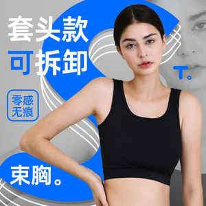 三维杰les束胸内衣女大胸显小超平防下垂套头帅t塑身缩胸裹胸女生