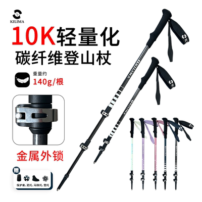 乞力马登山杖10K碳纤维伸缩款轻