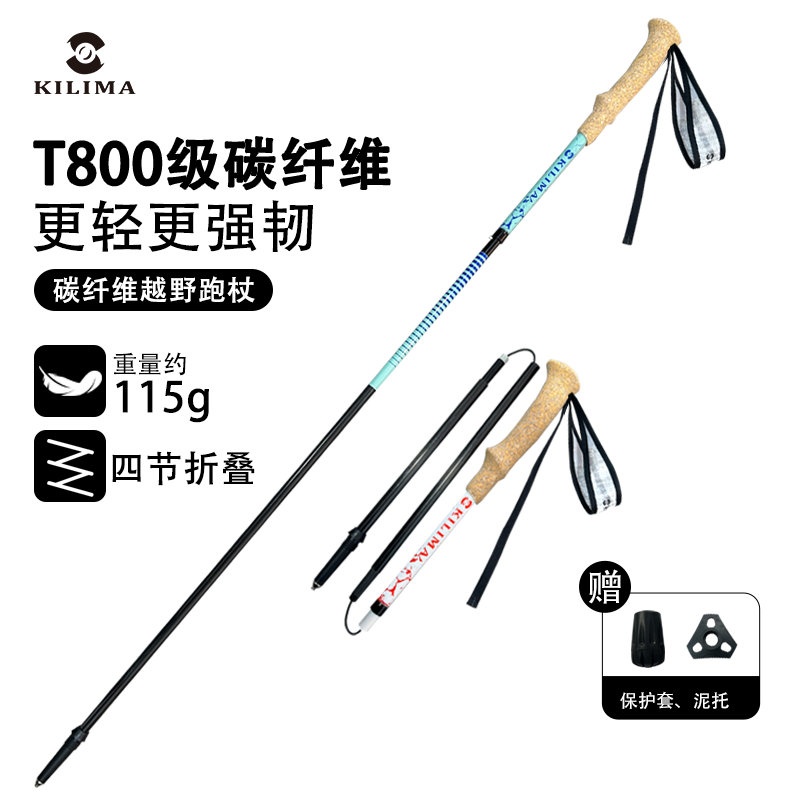 KILIMA乞力马Z08越野跑杖T800碳纤维超轻便折叠登山杖户外爬山