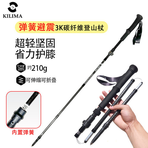 超轻碳纤维登山杖弹簧避震乞力马