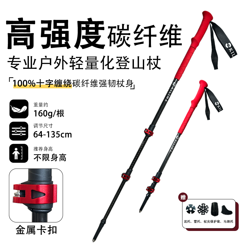 乞力马登山杖碳纤维高强度轻量化