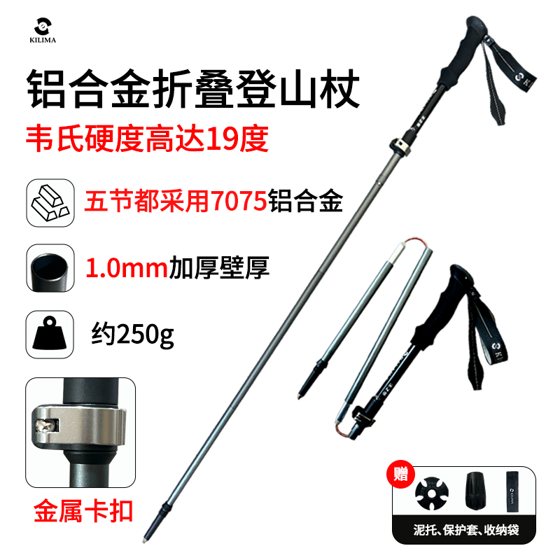 KILIMA铝合金折叠登山杖金属卡扣