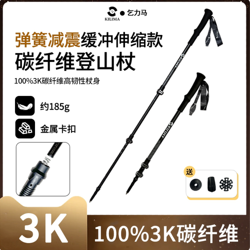 超轻碳纤维伸缩避震乞力马登山