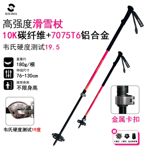 乞力马滑雪杖高强度轻量化