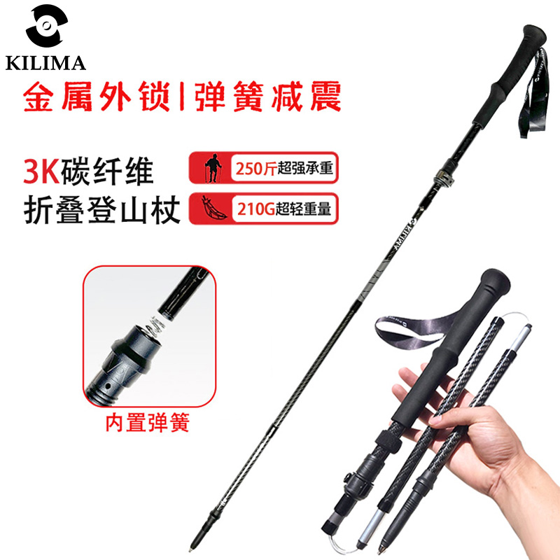 乞力马弹簧避震碳纤维折叠登山