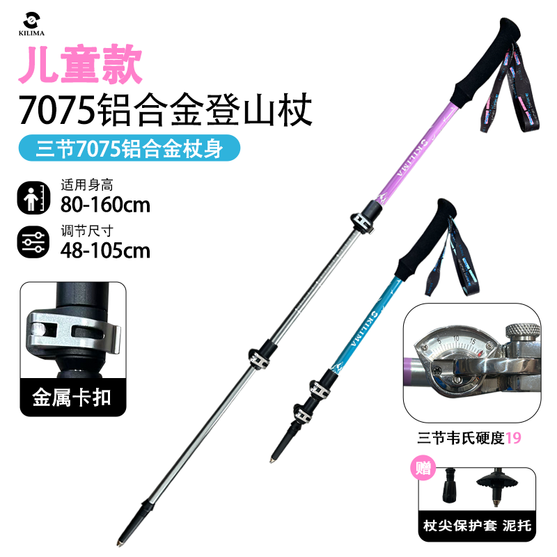 KILIMA儿童登山杖铝合金稳定轻便