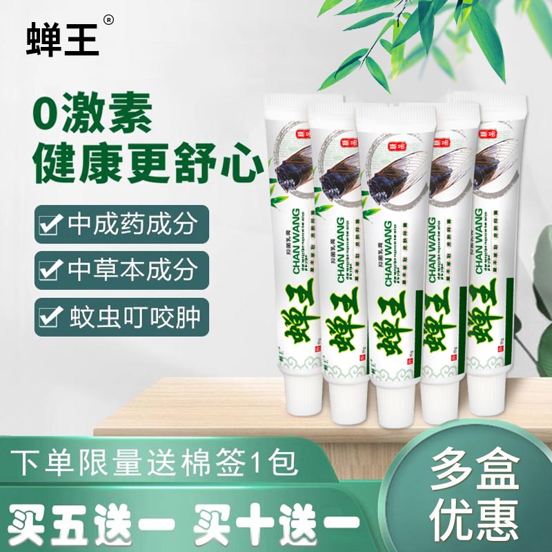 官方正品蝉王乳膏皮肤软膏草本萃取孕婴儿童家庭外用15g铝管包装
