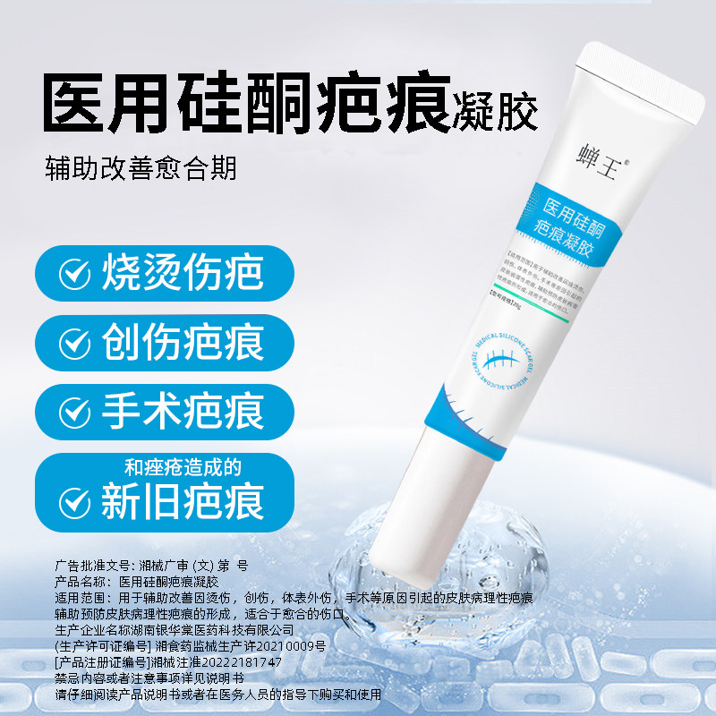 蝉王祛疤膏修复除脸部手术疤儿童烫伤剖腹产专用凝胶医用硅酮